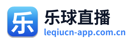 乐球直播